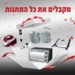 ⁦חבילת מוצרים לבית במחיר מיוחד בשבילכם⁩ – תמונה ⁦2⁩