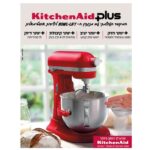⁦מיקסר צבע כסוף KitchenAid 5KSM70SHXECU⁩ – תמונה ⁦5⁩
